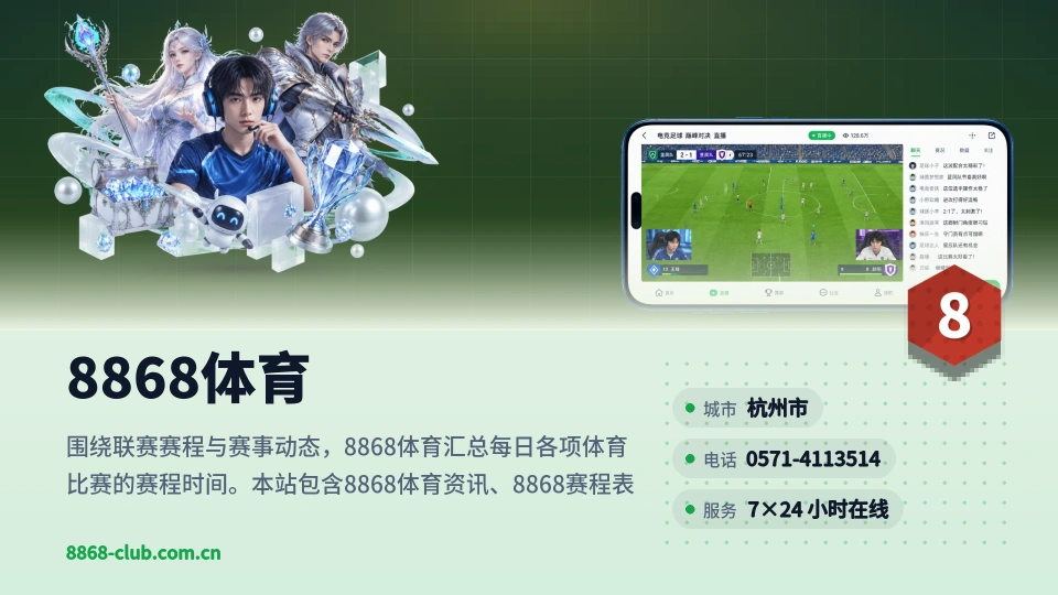 走进8868体育